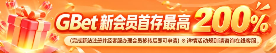 GBET 新会员首存最高 200%