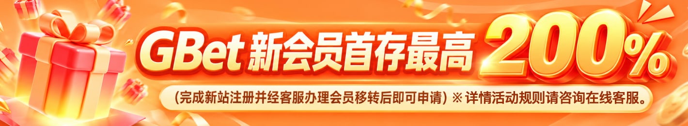 GBET 新会员首存最高 200%